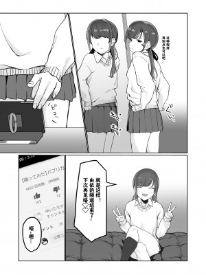 [三崎 (京のごはん)] 【生放送】人気JK配信者の裏の顔【快楽堕ち】 [中国翻訳]_06_