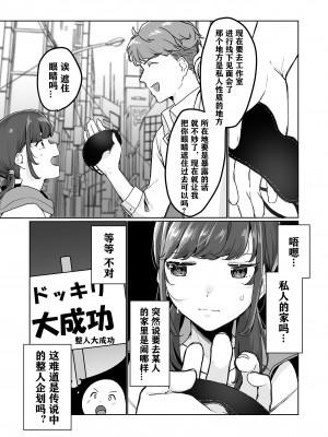 [三崎 (京のごはん)] 【生放送】人気JK配信者の裏の顔【快楽堕ち】 [中国翻訳]_12_
