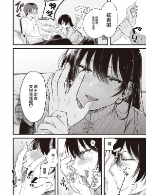 [柴犬五郎] 君に染まる予定 (COMIC 快楽天ビースト 2022年3月号) [中国翻訳] [DL版]_13_067_