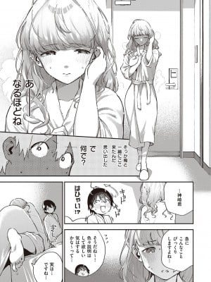 [ヘリを] きて。 [DLデジタル特装版]_012