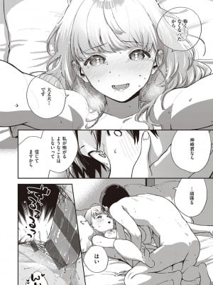[ヘリを] きて。 [DLデジタル特装版]_033