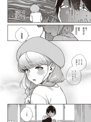 [ヘリを] きて。 [DLデジタル特装版]_051
