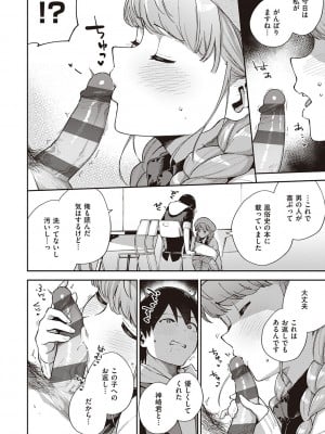 [ヘリを] きて。 [DLデジタル特装版]_053