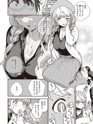 [ヘリを] きて。 [DLデジタル特装版]_057