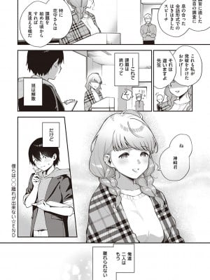 [ヘリを] きて。 [DLデジタル特装版]_111
