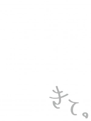 [ヘリを] きて。 [DLデジタル特装版]_113