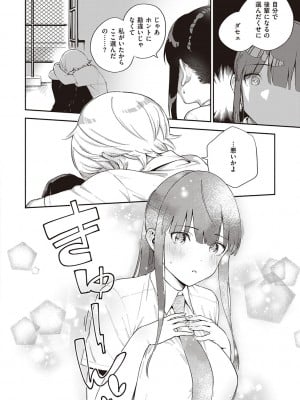 [ヘリを] きて。 [DLデジタル特装版]_121