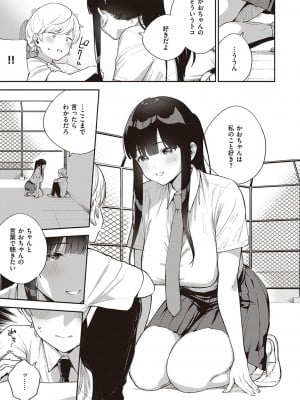 [ヘリを] きて。 [DLデジタル特装版]_122