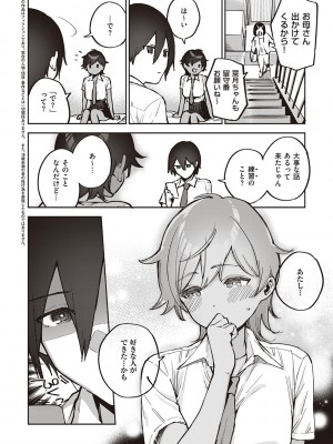 [ヘリを] きて。 [DLデジタル特装版]_227