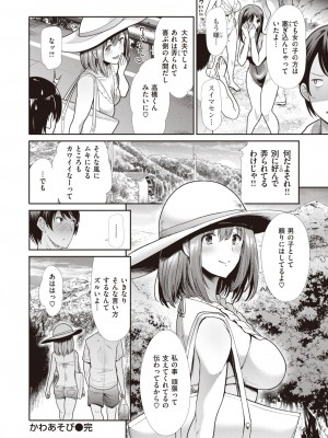 [武将武]かわあそび_024