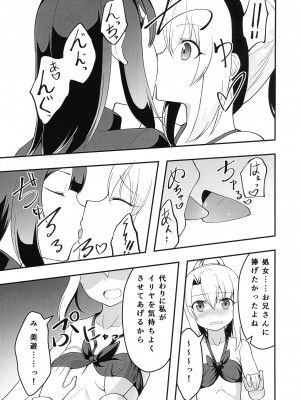(C99) [カニコウセン (H・ダーナー)] イリヤのフタナリ治療えっち前座編 (Fate╱kaleid liner プリズマ☆イリヤ)_08