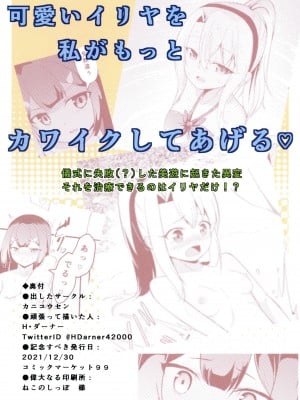 (C99) [カニコウセン (H・ダーナー)] イリヤのフタナリ治療えっち前座編 (Fate╱kaleid liner プリズマ☆イリヤ)_01