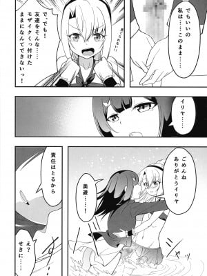 (C99) [カニコウセン (H・ダーナー)] イリヤのフタナリ治療えっち前座編 (Fate╱kaleid liner プリズマ☆イリヤ)_07