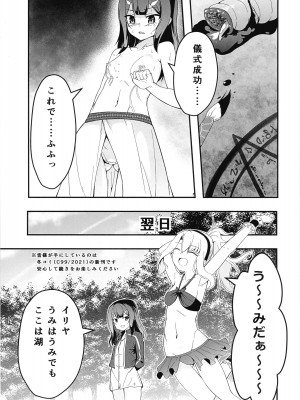 (C99) [カニコウセン (H・ダーナー)] イリヤのフタナリ治療えっち前座編 (Fate╱kaleid liner プリズマ☆イリヤ)_02