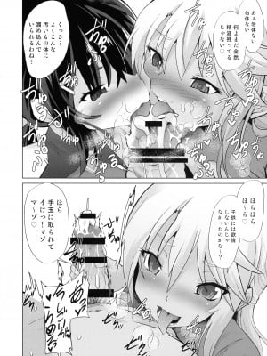 (C99) [ぷりたにあ (ぷりてゐ)] 魔法少女にいじめてもらえるお店があるって本当ですか!- (Fate╱kaleid liner プリズマ☆イリヤ)_06