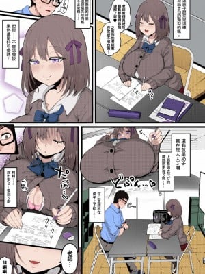[みぞれ] 彼女がいるので邪悪な低身長Mカップ甘々イジワル教え子の誘惑には負けません。(COMIC 真激 2021年9月号) [中国翻訳] [DL版]_04