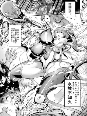 (C99) [イケメン帝国 (れむ)] メス牛対魔忍水城不知火 妊娠記録 (対魔忍ユキカゼ)_02