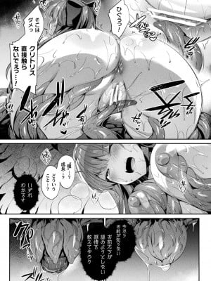 [尻戦車] 聖煌戦姫ジュエルルミナス 乙女ふたり堕つる時【電子書籍限定版】[DL版]_038