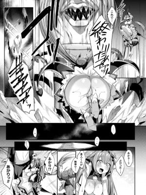 [尻戦車] 聖煌戦姫ジュエルルミナス 乙女ふたり堕つる時【電子書籍限定版】[DL版]_026
