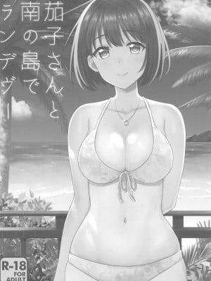 (C99) [庵組 (鴇田アルミ)] かこづくし2 (アイドルマスター シンデレラガールズ)_005_005