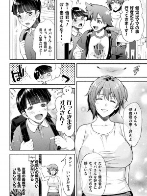 [からすま弐式] ママは対魔忍 THE COMIC [DL版]_011