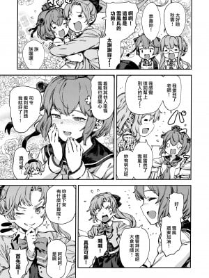(C99) [BETEMIUS (バシウス)] あなたのヤミ鎮守府総集編2 (艦隊これくしょん -艦これ-) [Angiris Council漢化組] [ページ欠落]_25