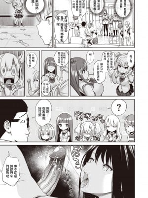 [背徳漢] モテアソビ～常識改変学園～ [中国翻訳] [無修正]_067