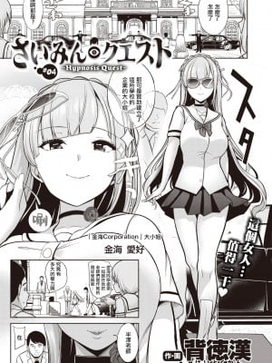 [背徳漢] モテアソビ～常識改変学園～ [中国翻訳] [無修正]_098