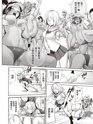 [背徳漢] モテアソビ～常識改変学園～ [中国翻訳] [無修正]_153