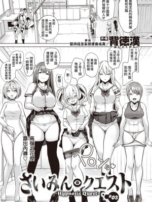 [背徳漢] モテアソビ～常識改変学園～ [中国翻訳] [無修正]_065