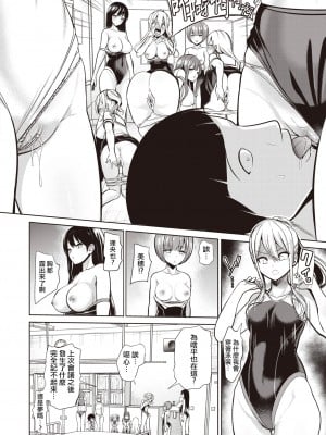 [背徳漢] モテアソビ～常識改変学園～ [中国翻訳] [無修正]_069