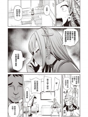 [背徳漢] モテアソビ～常識改変学園～ [中国翻訳] [無修正]_118