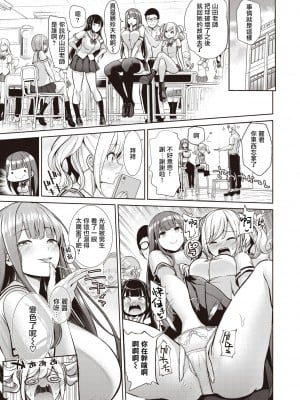 [背徳漢] モテアソビ～常識改変学園～ [中国翻訳] [無修正]_171