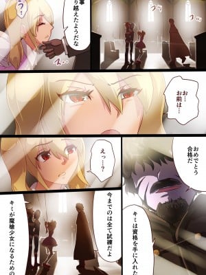 [里中ミハル] 魔槍戦姫ミライ ～魔槍少女になりたい男の娘の前立腺 魔蟲調教した結果～_38
