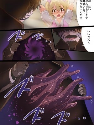 [里中ミハル] 魔槍戦姫ミライ ～魔槍少女になりたい男の娘の前立腺 魔蟲調教した結果～_40