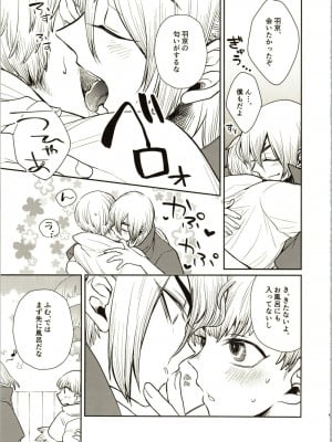 (The Super ROCK 2021 大阪) [影蜜 (京)] Enjoy your vacation! (Dr.STONE)_06