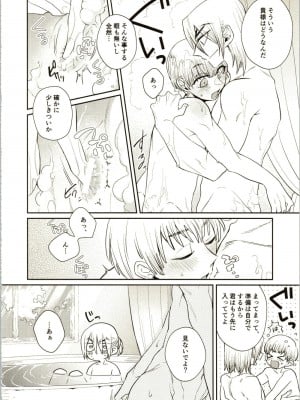 (The Super ROCK 2021 大阪) [影蜜 (京)] Enjoy your vacation! (Dr.STONE)_09