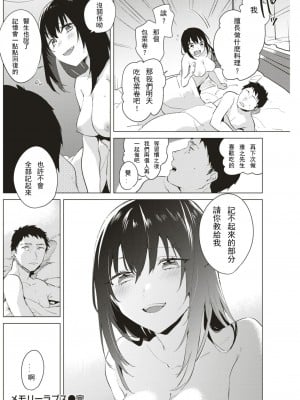 [ニイマルユウ] メモリーラプス [中国翻譯]_17