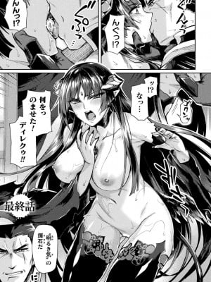 [月蜥蜴] 黒獣2 ～淫欲に染まる背徳の都、再び～ THE COMIC_203_204