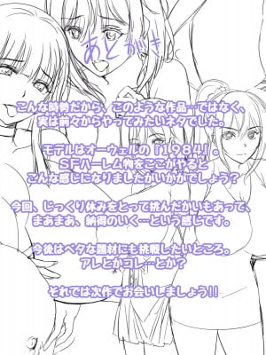 [Circle Trident] セックスエリア101 ～未来の世界で子作りする運命を背負った俺は大量のメスを孕ませる!!～_003