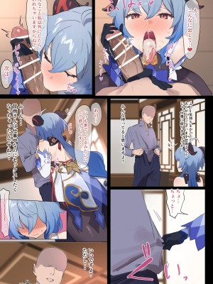 [坂井] 甘雨のえっちな漫画 (原神)_02