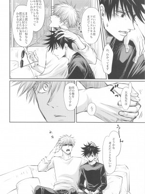 [約束の丘] プリムラに捧ぐ (呪術廻戦)_06