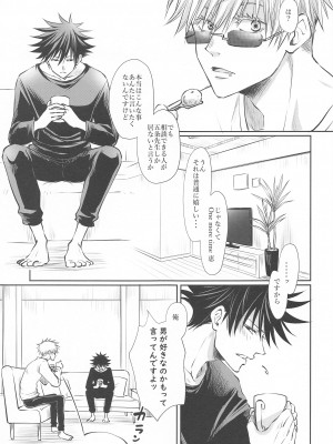 [約束の丘] プリムラに捧ぐ (呪術廻戦)_03