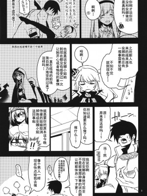 (C90) [一年戦争 (春夏秋冬鈴)] アンナ蕩れ (千年戦争アイギス) [中国翻訳]_08