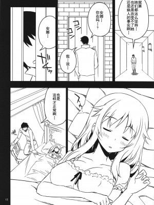 (C90) [一年戦争 (春夏秋冬鈴)] アンナ蕩れ (千年戦争アイギス) [中国翻訳]_11