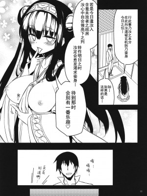 (C90) [一年戦争 (春夏秋冬鈴)] アンナ蕩れ (千年戦争アイギス) [中国翻訳]_10