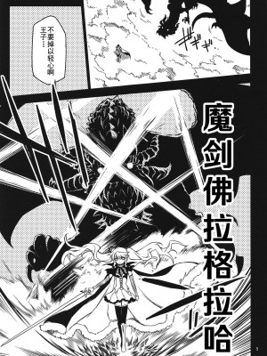 (C90) [一年戦争 (春夏秋冬鈴)] アンナ蕩れ (千年戦争アイギス) [中国翻訳]_04