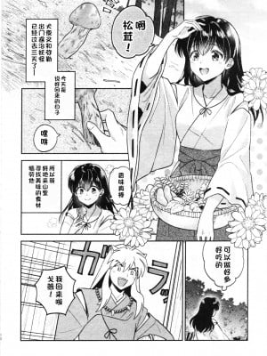 (SARK16) [わんわんお (もとび)] 戦国枕草子犬かご 危絵篇 (犬夜叉) [中国翻訳]_08