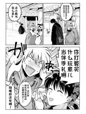 (SARK16) [わんわんお (もとび)] 戦国枕草子犬かご 危絵篇 (犬夜叉) [中国翻訳]_05