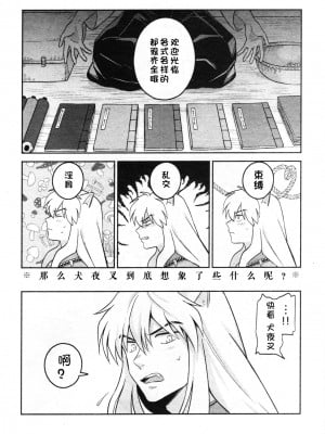 (SARK16) [わんわんお (もとび)] 戦国枕草子犬かご 危絵篇 (犬夜叉) [中国翻訳]_06